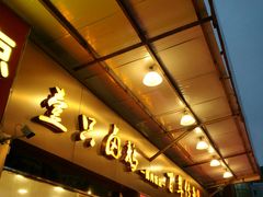 -壹只卤鹅·潮汕菜(莲塘店)