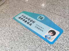 -杭州萧山国际机场