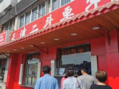 门面-二斗栗子(西湖道店)