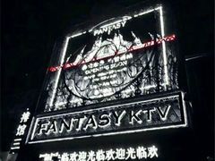 -范特西FANTASY量贩式KTV(民主广场店)
