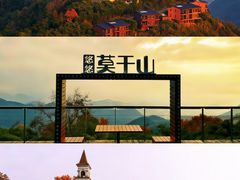-莫干山风景区