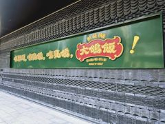 -大鸽饭(汉溪长隆店)