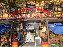 门面-申德勒加油站餐厅(三里屯北小街店)