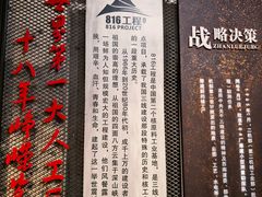 -816工程景区