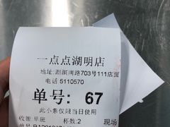 -1点点(湖明店)