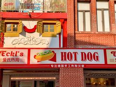 -Eckl’s爱氏热狗(猫街店)