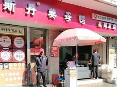 -斯丹姜母鸭·古法干香(涂门街总店)