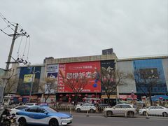 -下元商贸城(和平南路店)