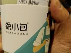 -徐小包的奶茶(济宁万达店)