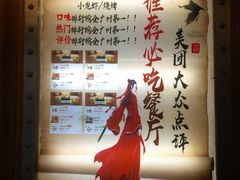 -功夫小龙虾·烧烤·江湖菜(金沙洲店)