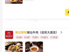 -陈记顺和潮汕牛肉火锅(番禺迎宾大道店)