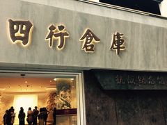 -上海四行仓库抗战纪念馆