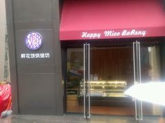 -HappyMiss花满楼鲜花饼(和谐店)
