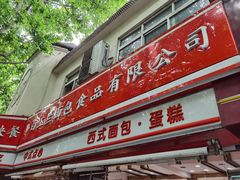 门面-白玉兰食品(汇联商厦店)