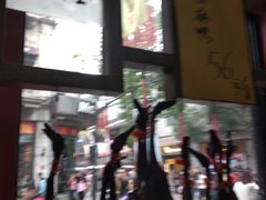 -万隆火腿庄