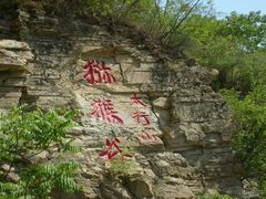 -云台山风景名胜区