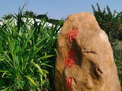 -怡海公园(桂城街道)