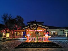 -华山御温泉度假村