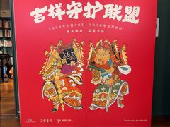 -思南书局(复兴中路店)
