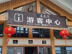 -凤凰沟景区