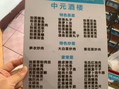 -中元酒楼侏儒三蒸(建新东区店)