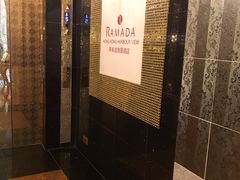 -香港华美达海景酒店