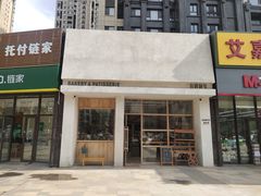 门面-HAVE A ROOM·有间质果(总店)