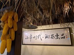 -老湘烤·湘西小串(绿塘路店)