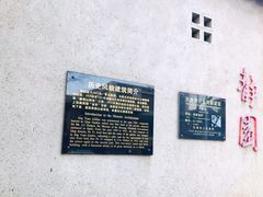 -静园(和平区)
