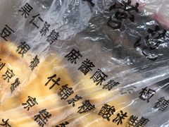 -戴记糖坊(西马路店)