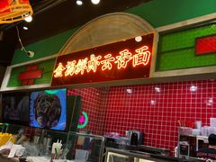 -西关味(大卫城店)