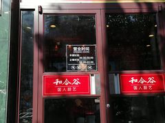 门面-和合谷(长虹桥店)