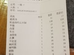 账单-重庆烧鸡公火锅(簋街店)