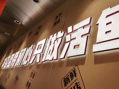 -雅佳神话·麻辣烤鱼(新街口店)