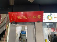 -美味斋(西北街店)