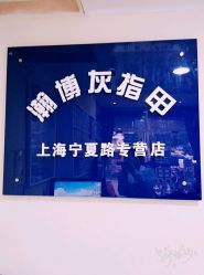 -EPAI·灰指甲·甲沟炎·嵌甲护理