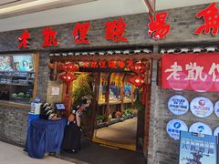 -老凯俚酸汤鱼(鸿通城店)