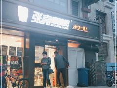 门面-张亮麻辣烫(北京富力又一城店)