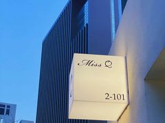 -Miss Q Family甜品·蛋糕·法甜咖啡