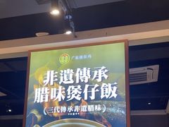 -顺德公广东猪肚鸡·煲仔饭(白石洲店)