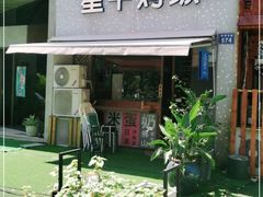 -星平鸡饭·粤菜小炒(印象城旗舰店)