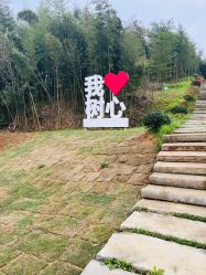 -湖州德清田美树心农乐园