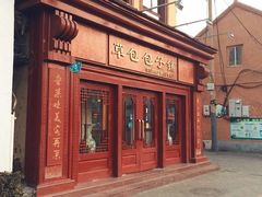 -草包包子铺1937(普利街店)