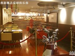-利都新概念棋牌桌球(本溪路店)