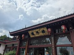 -楼外楼(西湖景区孤山路店)