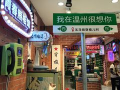 -长人馄饨铺(解放街店)
