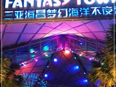 -三亚海昌梦幻海洋不夜城