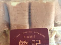-詹记桃酥(包河万达店)