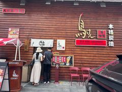 -鸟剑居酒屋(天河南二路店)
