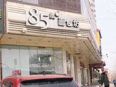 门面-85度C(北京陶然店)